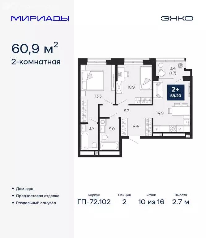 2-комнатная квартира: Тюмень, проезд Капитана Куликова, 5 (60.9 м) - Фото 1