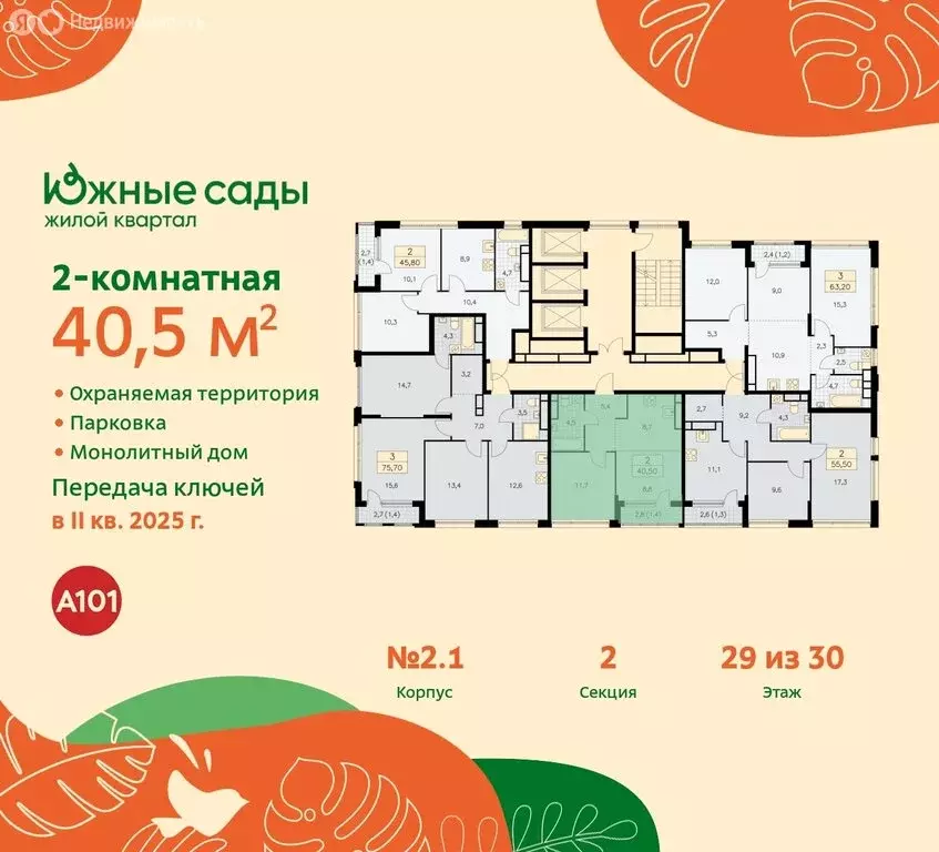 2-комнатная квартира: Москва, жилой комплекс Южные Сады, к2.4 (40.5 м) - Фото 1