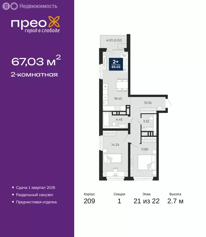 2-комнатная квартира: Тюмень, Арктическая улица, 10 (67.03 м) - Фото 1