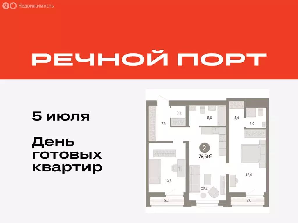 2-комнатная квартира: Тюмень, жилой комплекс Речной Порт (76.5 м) - Фото 0