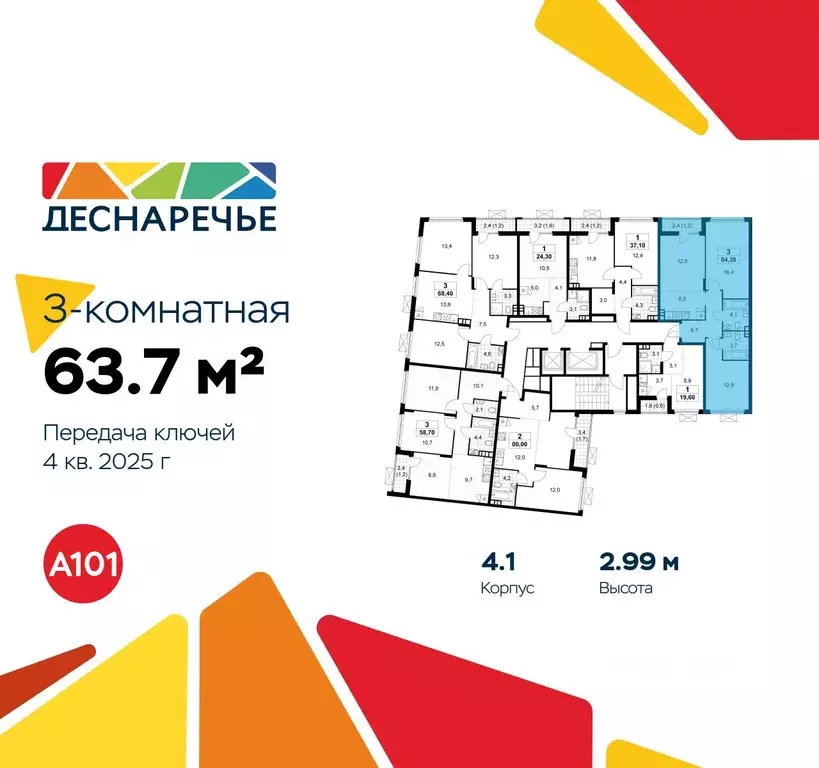 3-к кв. Москва Деснаречье жилой комплекс (63.7 м) - Фото 1