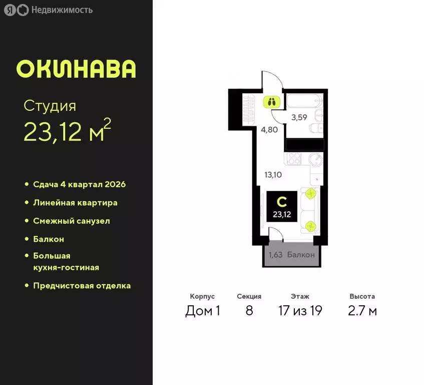 Квартира-студия: Тюмень, улица Пожарных и Спасателей, 8 (23.12 м) - Фото 0