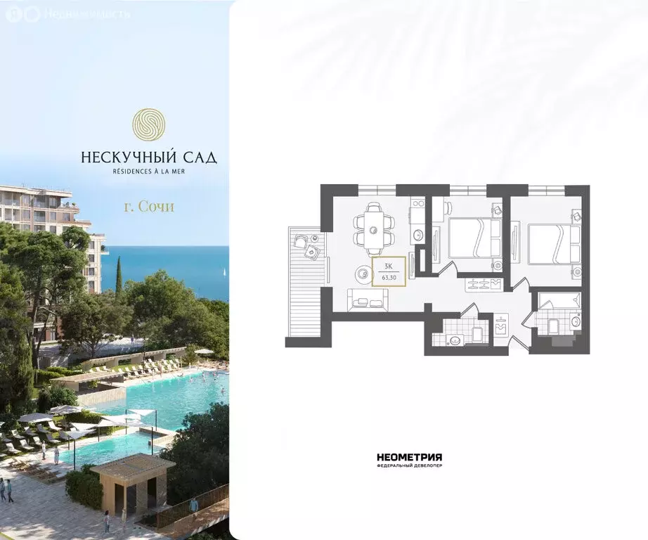 3-комнатная квартира: Адлер, микрорайон Курортный Городок (64.3 м) - Фото 0