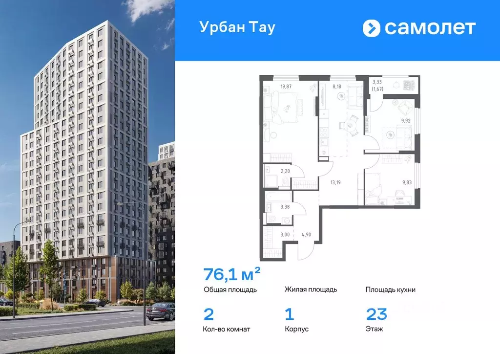 2-к кв. Башкортостан, Уфа ул. Степана Злобина, 17 (76.14 м) - Фото 1