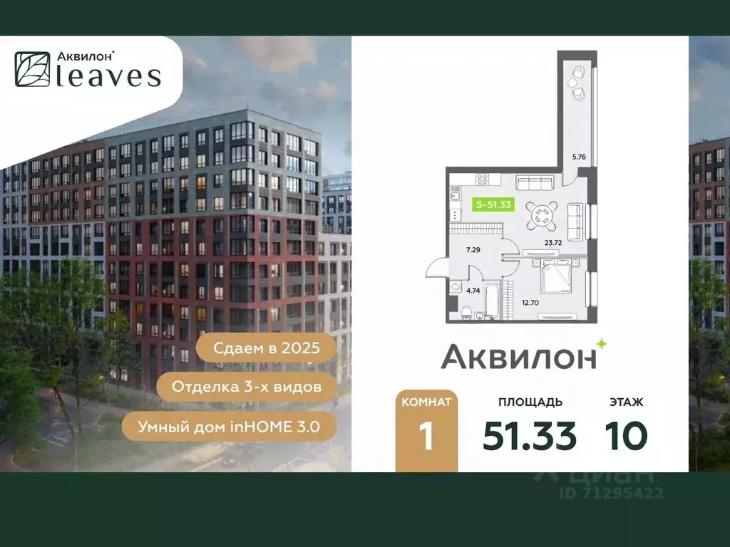 1-к кв. Санкт-Петербург Аквилон Ливз 2 жилой комплекс (51.33 м) - Фото 0