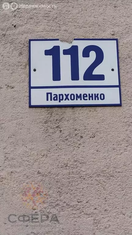 3-комнатная квартира: Новосибирск, улица Пархоменко, 112 (71.1 м) - Фото 1