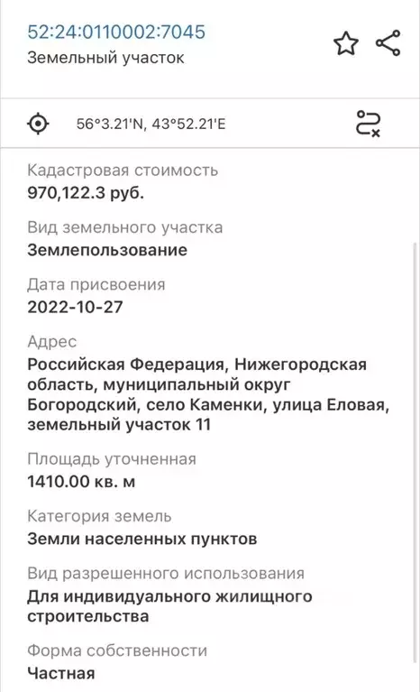 Участок в Нижегородская область, Богородский муниципальный округ, с. ... - Фото 1