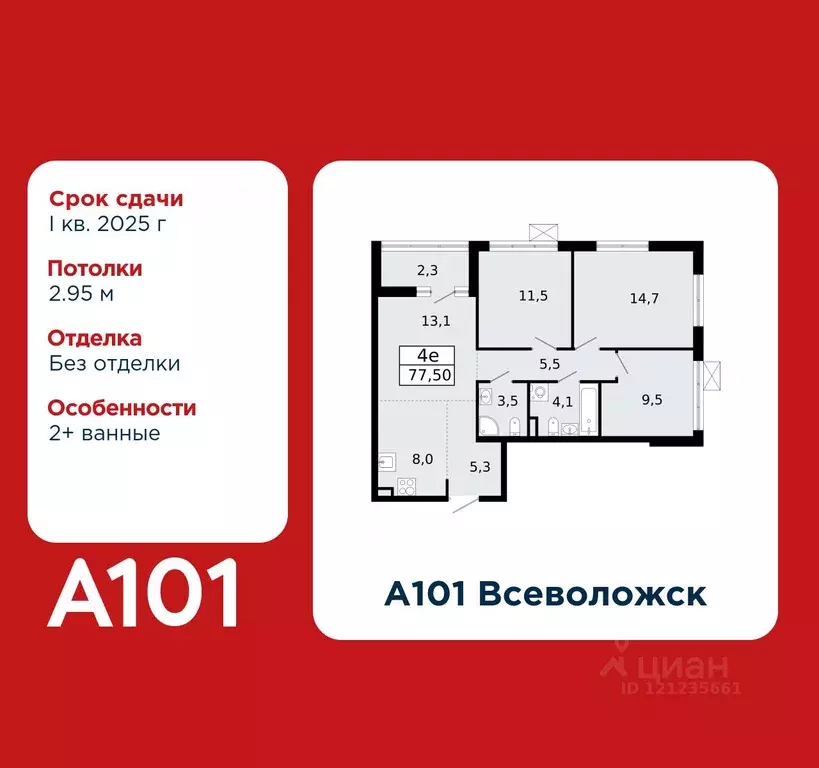 4-к кв. Ленинградская область, Всеволожск Южный мкр, 1.1 (77.5 м) - Фото 0