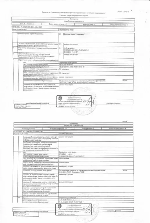 Свободной планировки кв. Тюменская область, Тюмень ул. Павла ... - Фото 2