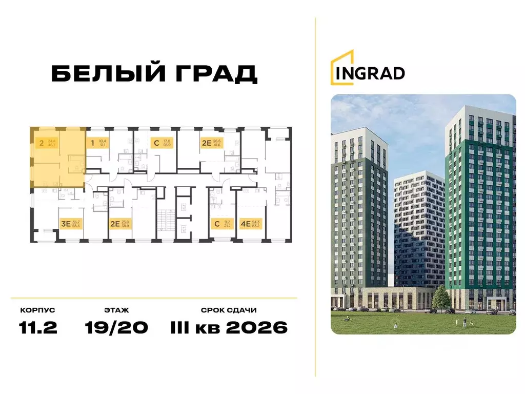 2-к кв. Московская область, Мытищи Белый Grad жилой комплекс (46.7 м) - Фото 1