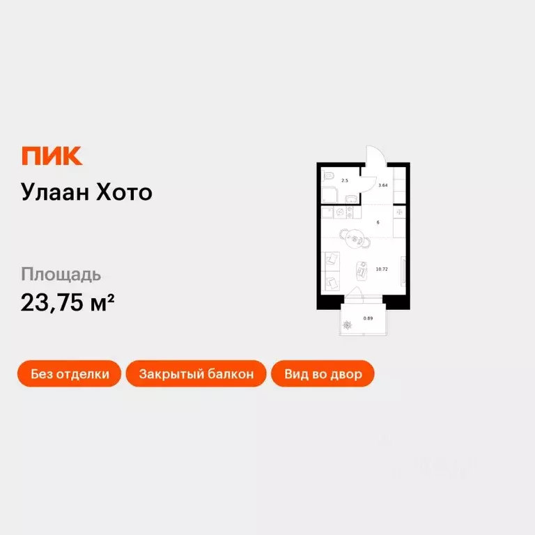 Студия Бурятия, Улан-Удэ ул. Шмидта, 32 (23.75 м) - Фото 0