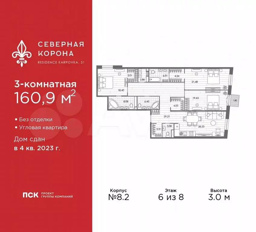 3-к. квартира, 160,9 м, 6/8 эт. - Фото 0