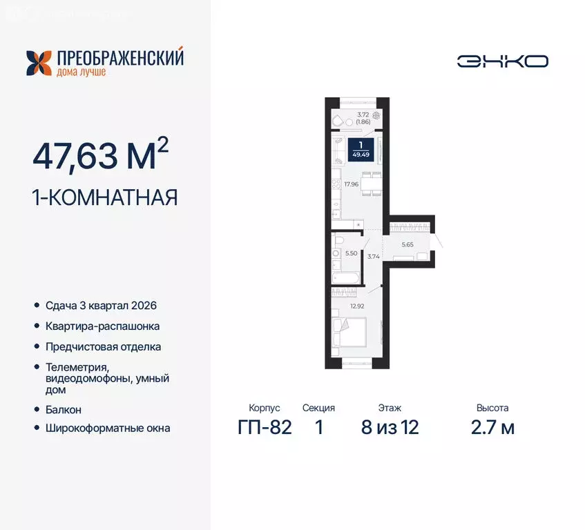 1-комнатная квартира: Новый Уренгой, микрорайон Славянский (47.63 м) - Фото 0