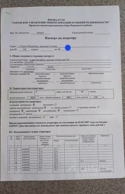 Комната Санкт-Петербург просп. Стачек, 158 - Фото 2