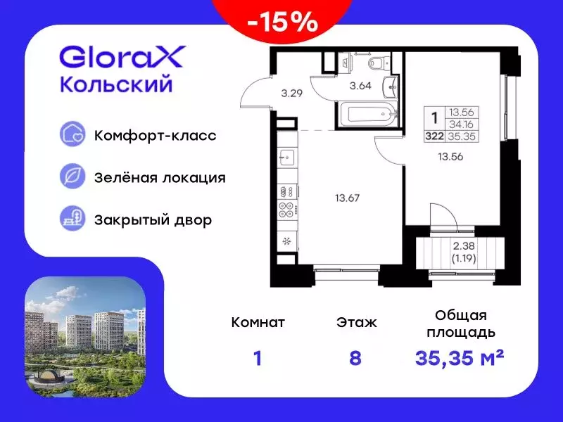 1-к кв. Мурманская область, Мурманск Долина Уюта тер.,  (35.35 м) - Фото 0