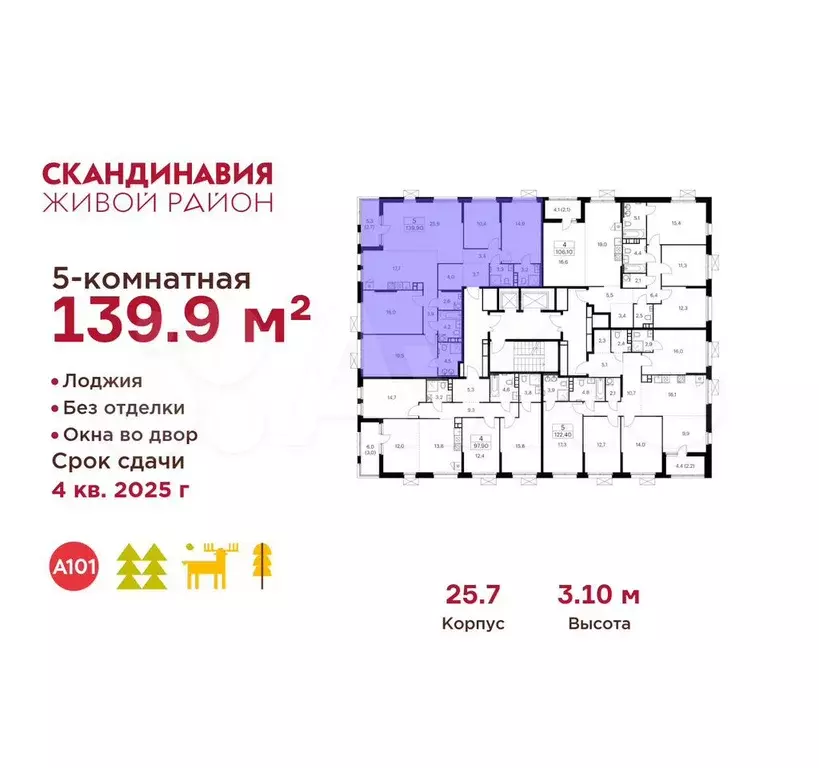 5-к. квартира, 139,9 м, 5/17 эт. - Фото 1