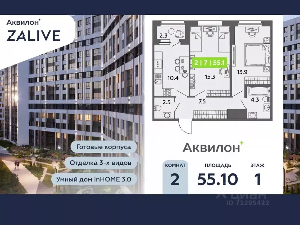2-к кв. Санкт-Петербург ул. Чирикова, 5 (55.1 м) - Фото 0