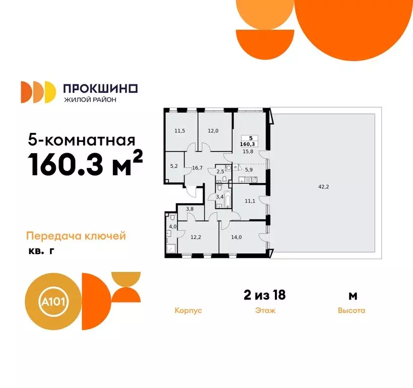 5-комнатная квартира: Москва, НАО, посёлок Коммунарка (160.3 м) - Фото 0