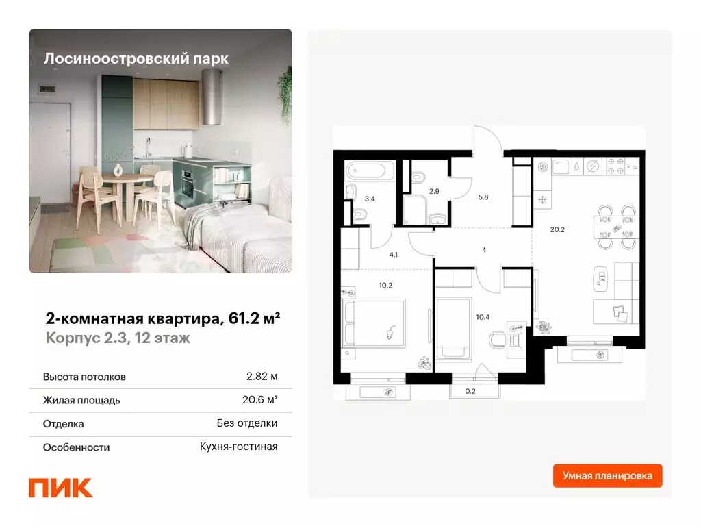 2-комнатная квартира: Москва, Проектируемый проезд № 1286 (61.2 м) - Фото 0