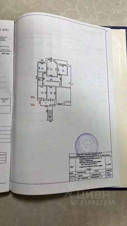 Помещение свободного назначения в Ханты-Мансийский АО, Сургут ... - Фото 0