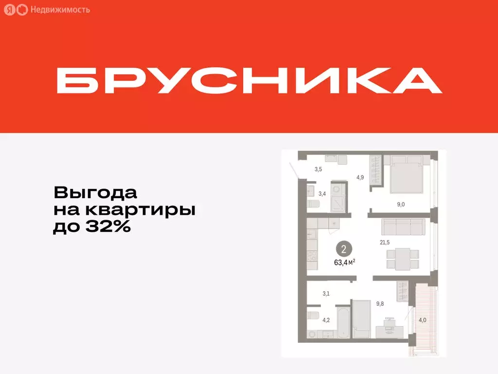 2-комнатная квартира: Тюмень, улица Республики, 205к3 (63.41 м) - Фото 1