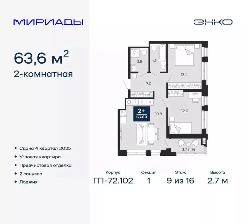 2-к кв. Тюменская область, Тюмень Мириады жилой комплекс (63.6 м) - Фото 0