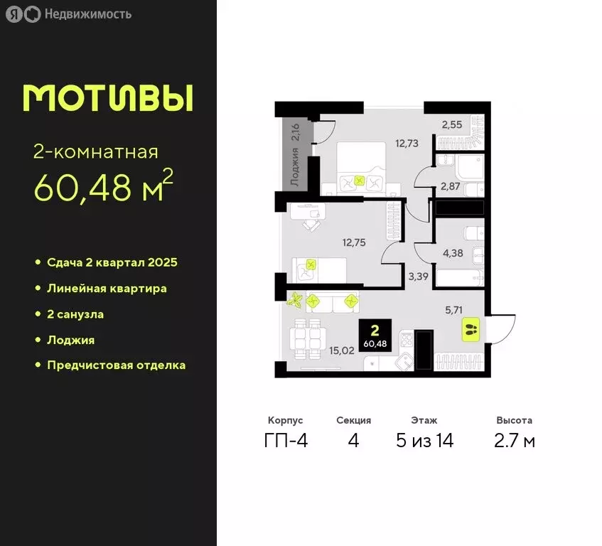 2-комнатная квартира: Тюмень, жилой комплекс Мотивы (60.48 м) - Фото 0