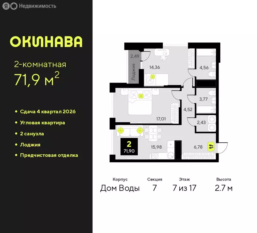 2-комнатная квартира: Тюмень, улица Пожарных и Спасателей, 8 (71.9 м) - Фото 1