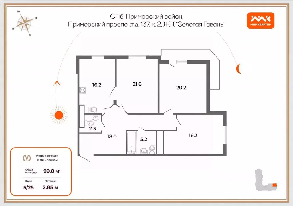 Квартира, 3 комнаты, 99.8 м - Фото 0