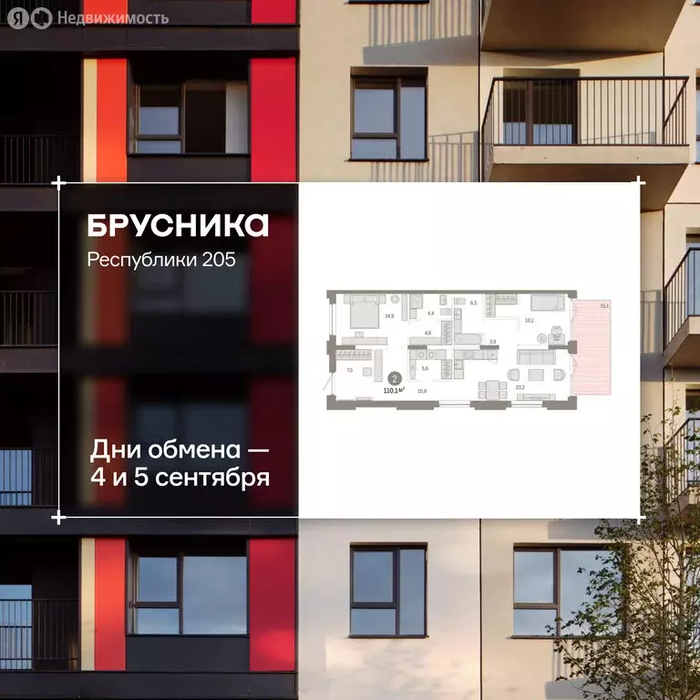 3-комнатная квартира: Тюмень, улица Республики, 205к2 (110 м) - Фото 1