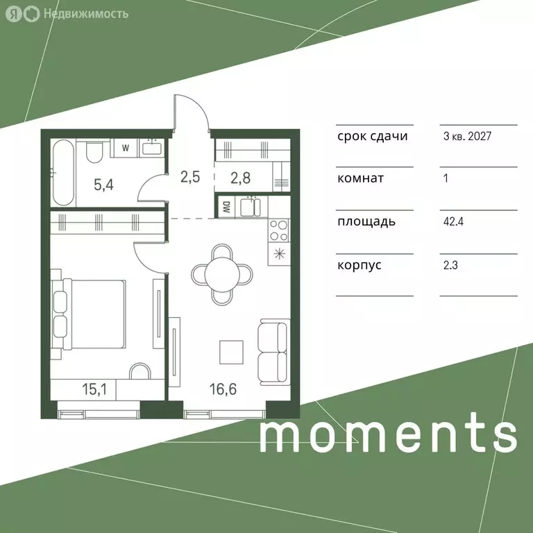 1-комнатная квартира: Москва, жилой комплекс Моментс, к2.3 (42.4 м) - Фото 1
