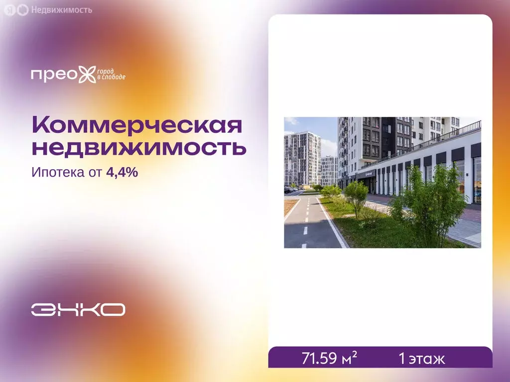 Помещение свободного назначения (71.59 м) - Фото 1