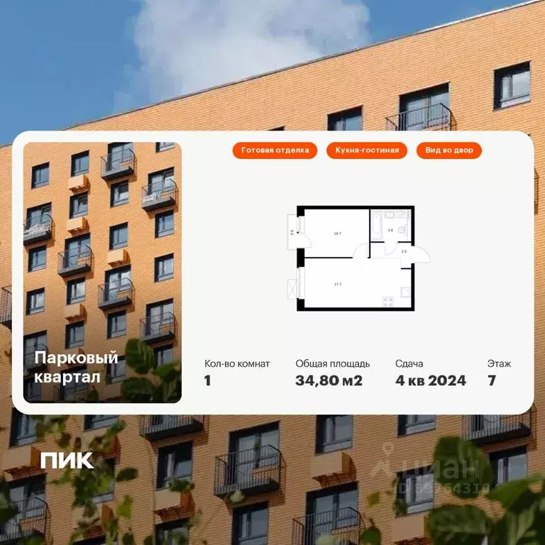 1-к кв. Калужская область, Обнинск ул. Курчатова, 25/5 (34.8 м) - Фото 1