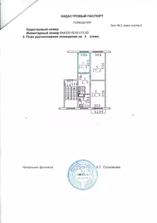 Комната Свердловская область, Березовский ул. Академика Королева, 8 ... - Фото 2