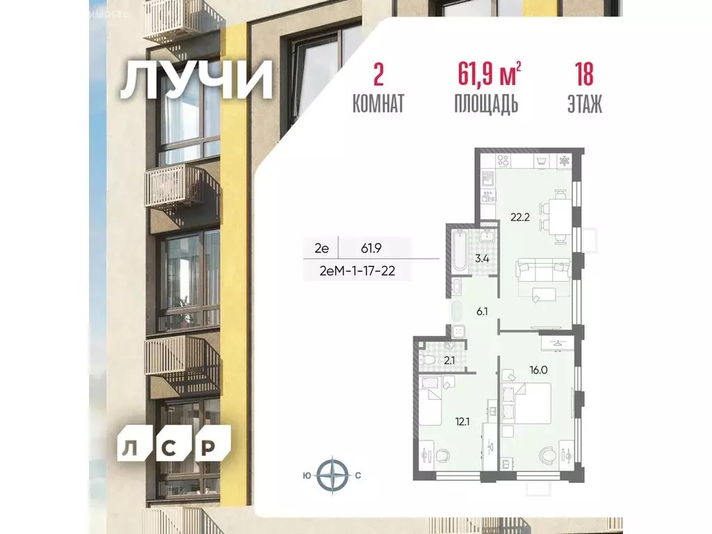2-комнатная квартира: Москва, ЖК Лучи, 2-й этап, к8 (61.9 м) - Фото 1