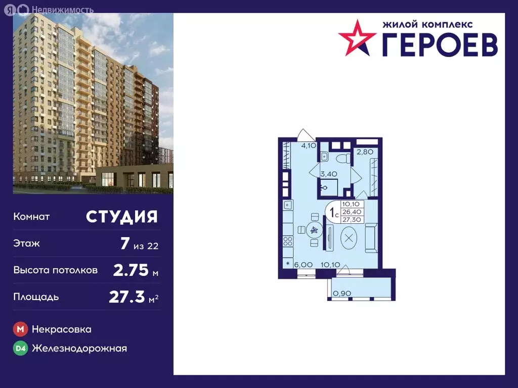 Квартира-студия: Балашиха, микрорайон Железнодорожный, проспект ... - Фото 0