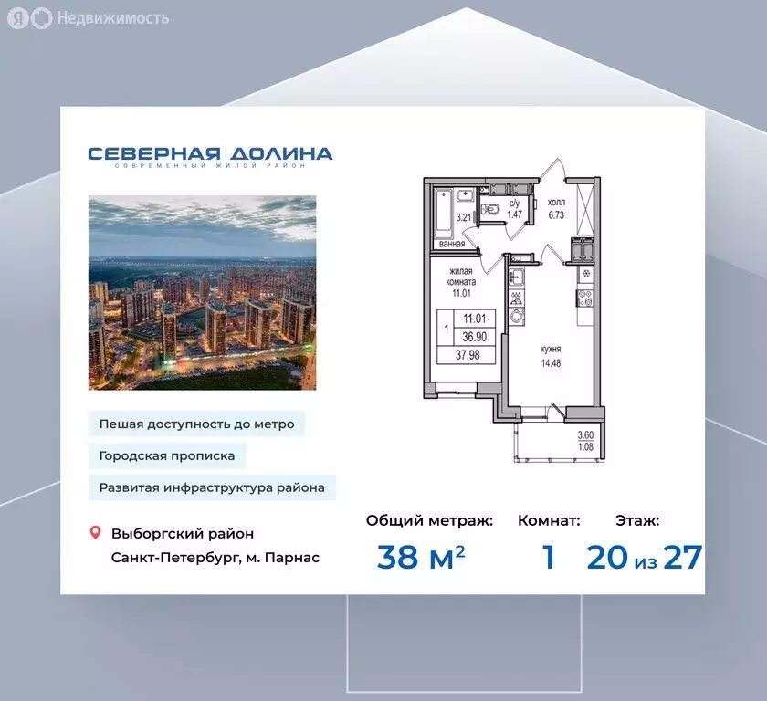 1-комнатная квартира: посёлок Парголово, Толубеевский проезд, 34к2 (38 ... - Фото 0