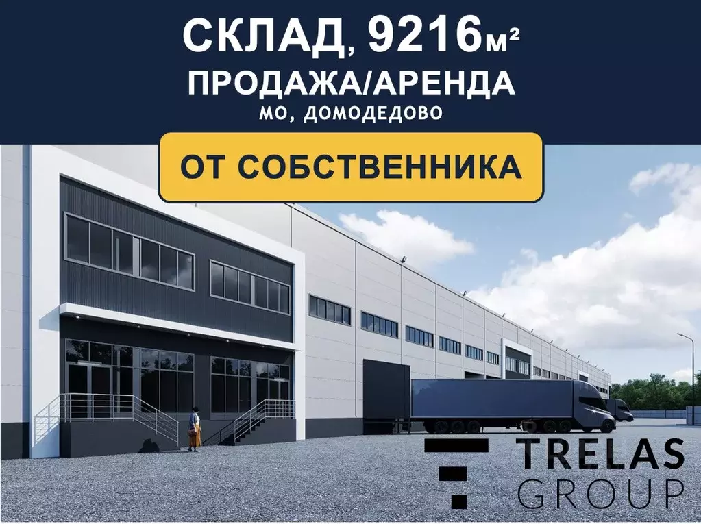 Склад в Московская область, Домодедово городской округ, с. Долматово ... - Фото 0