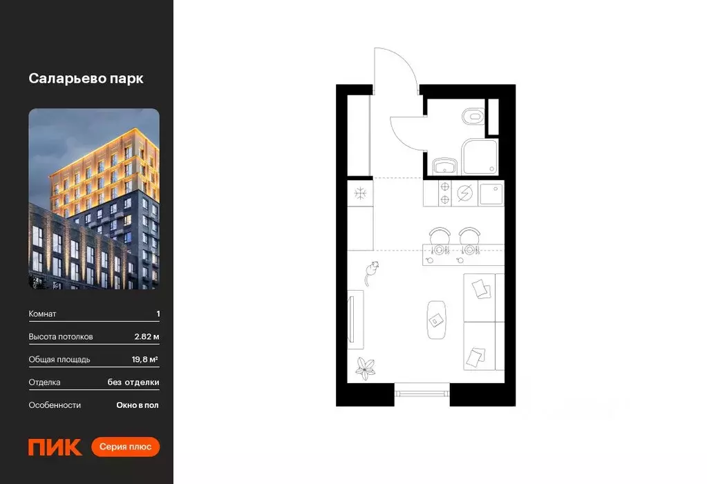 Студия Москва Саларьево Парк жилой комплекс, 83.2 (19.8 м) - Фото 0