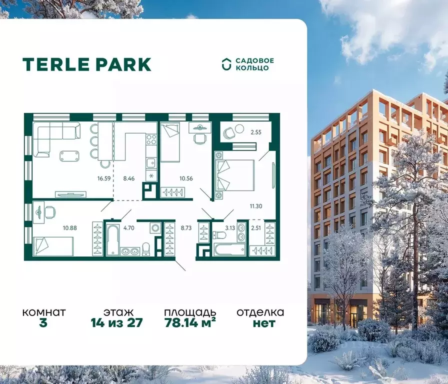 3-к кв. Башкортостан, Уфа Зеленая Роща жилрайон, Терле Парк жилой ... - Фото 0