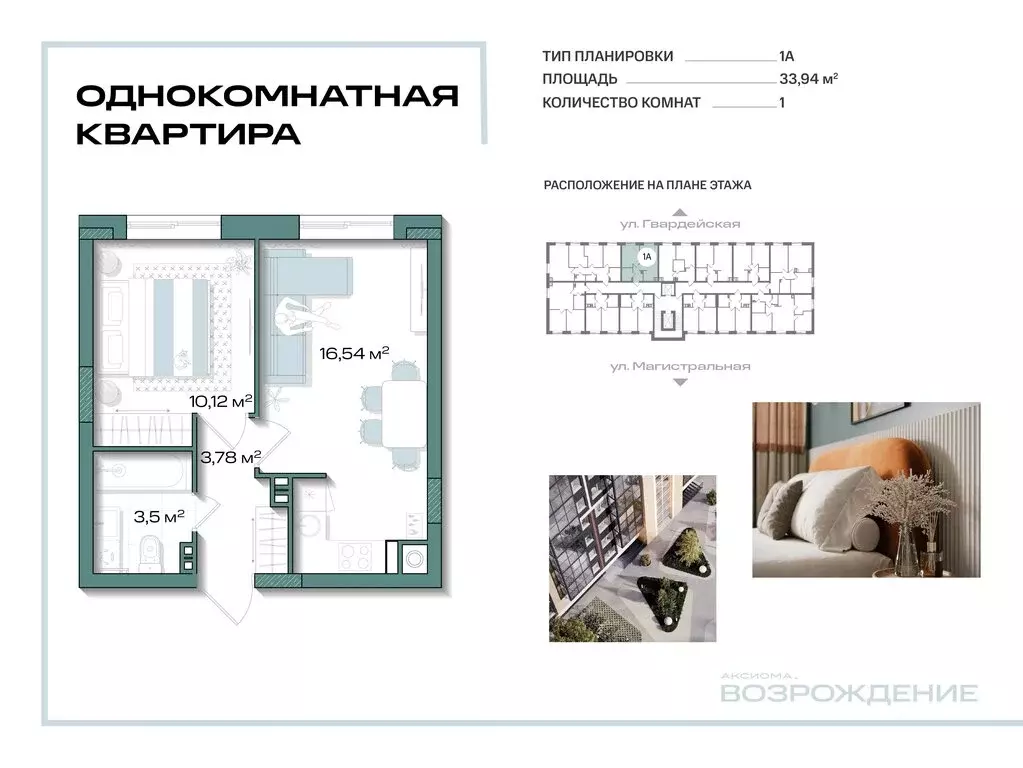 1-комнатная квартира: Кировск, улица Красных Сосен, 6 (33.94 м) - Фото 1