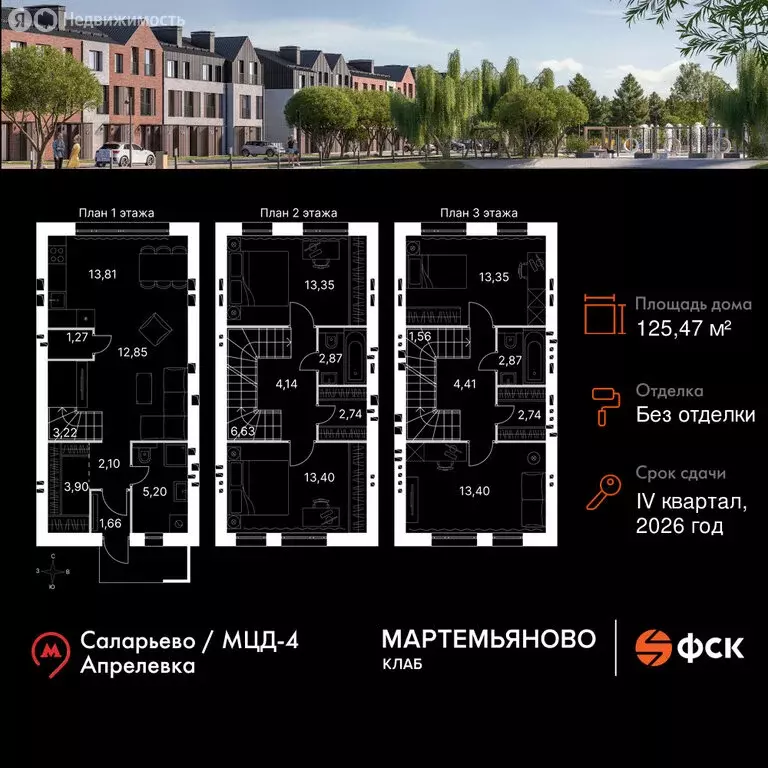 Дом в деревня Мартемьяново, Парковая улица (125.47 м) - Фото 1