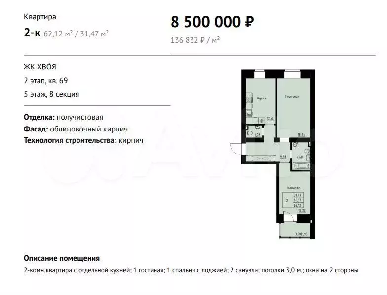 2-к. квартира, 62,1м, 5/8эт. - Фото 1