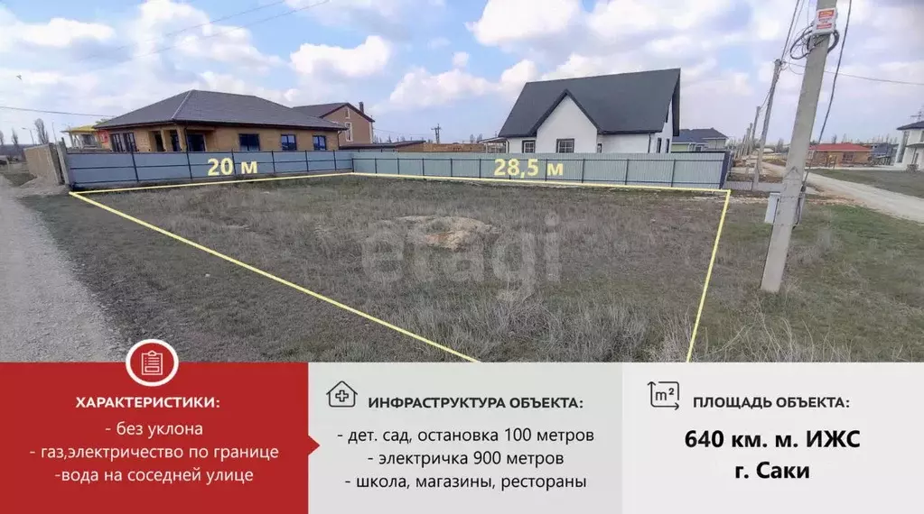 Участок в Крым, Саки ул. Хаджи Герая (6.4 сот.) - Фото 1