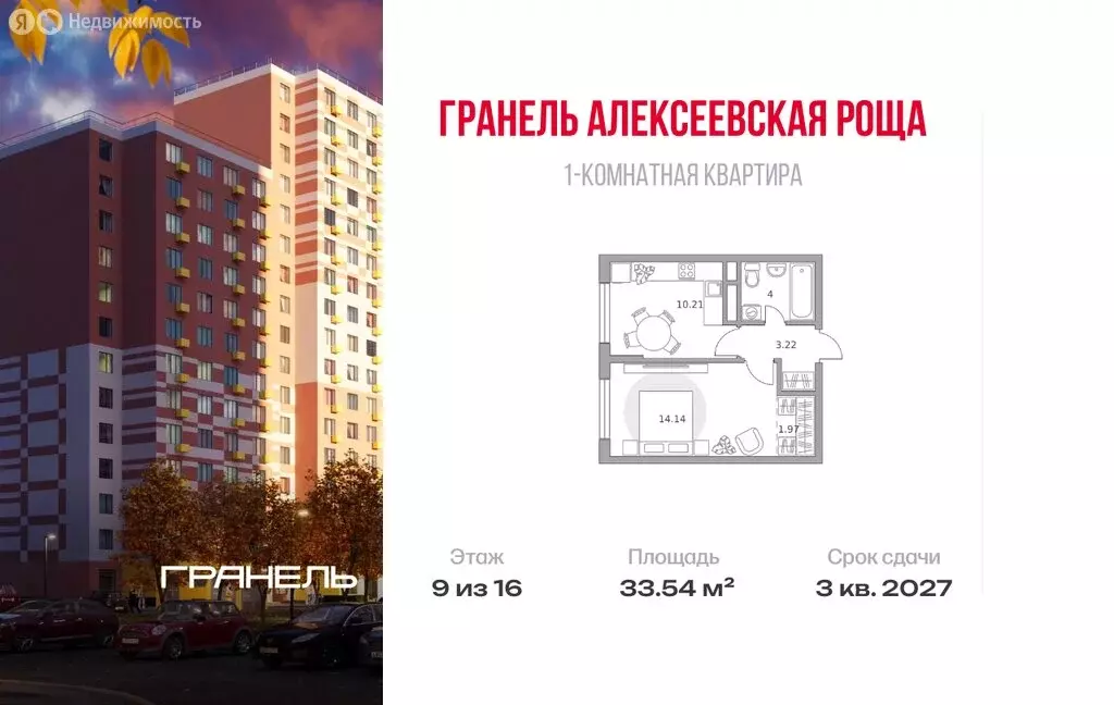 1-комнатная квартира: Балашиха, микрорайон Алексеевская Роща, ЖК ... - Фото 1