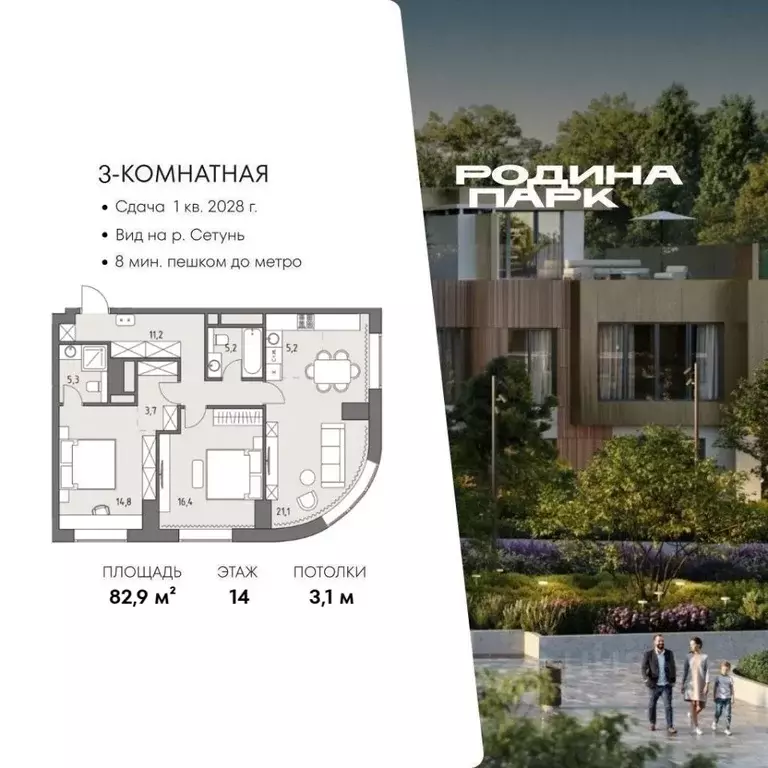 3-к кв. Москва Родина Парк жилой комплекс, к5 (82.9 м) - Фото 0
