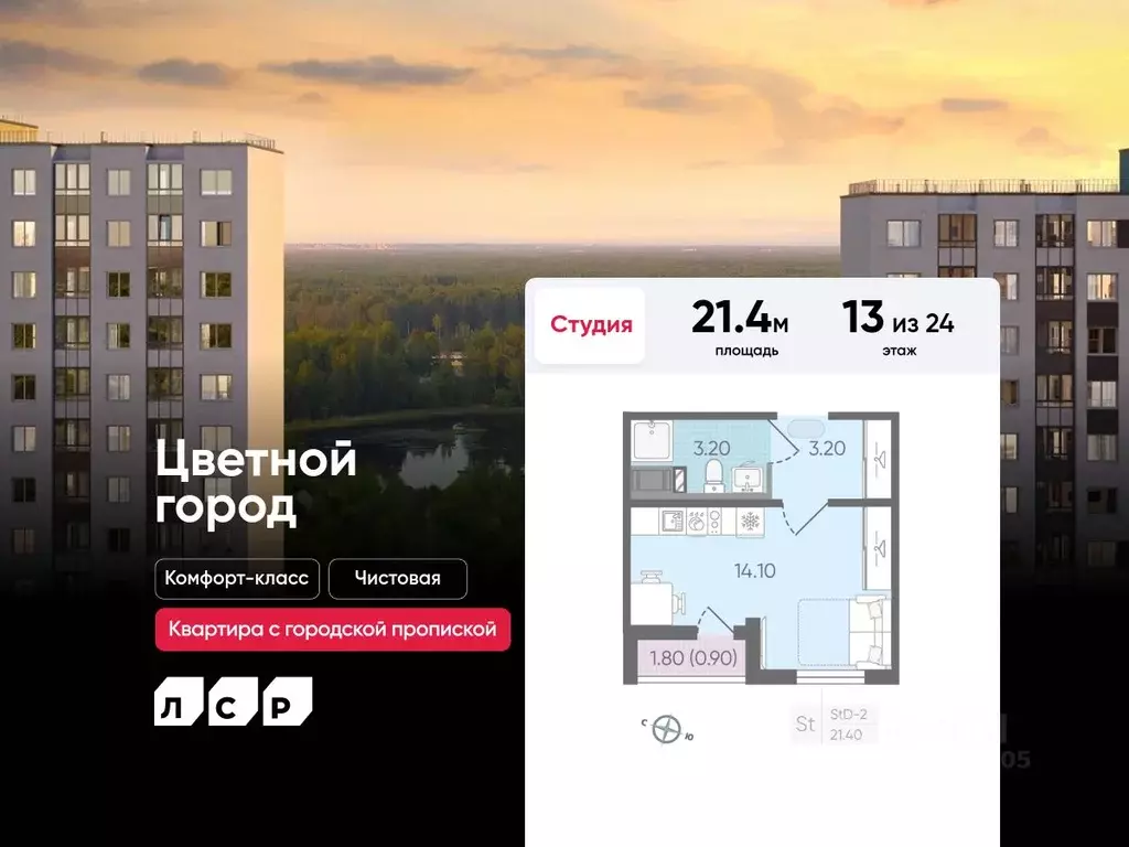 Студия Санкт-Петербург Ручьи тер.,  (21.4 м) - Фото 0