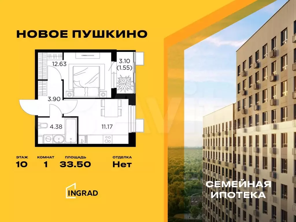 1-к. квартира, 33,5 м, 10/15 эт. - Фото 0