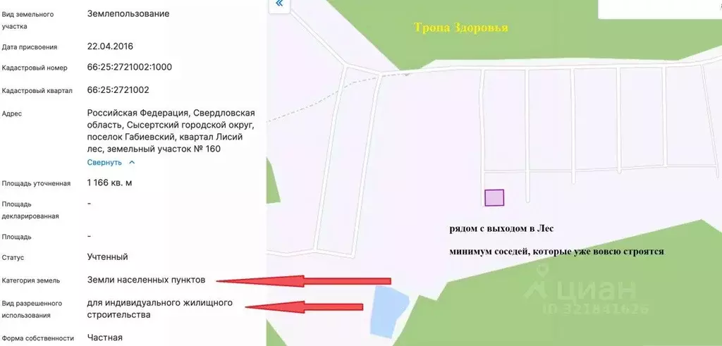 Участок в Свердловская область, Сысертский муниципальный округ, пос. ... - Фото 1
