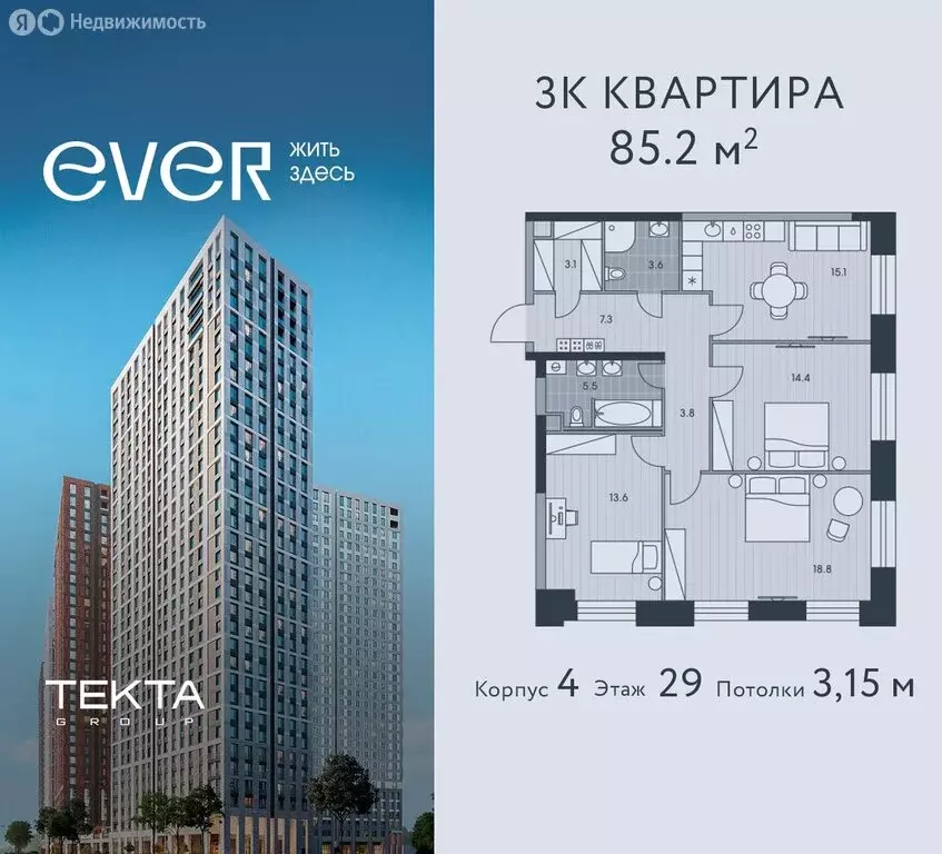 3-комнатная квартира: Москва, жилой комплекс Эвер (85.2 м) - Фото 0